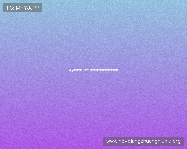 dg视讯厅首页:2026世界杯实时比分直播与赛况实时更新指南 dg视讯厅首页:2026世界杯实时比分直播与赛况实时更新指南