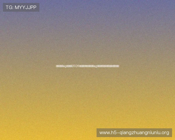 澳门百家樂ag视讯厅:2026世界杯期间澳门百家樂ag视讯厅的最新优惠活动与促销信息