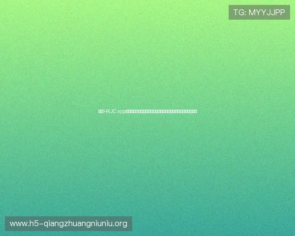通过HKJC app真人版会员注册快速开启世界杯竞猜体验，提升您的体育娱乐享受