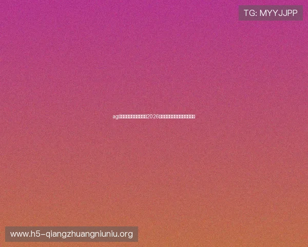 ag百家官方网站:全面解析2026世界杯赛事最新动态与精彩瞬间 ag百家官方网站:全面解析2026世界杯赛事最新动态与精彩瞬间